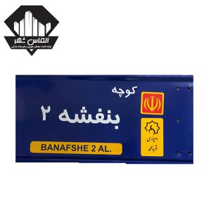 تابلو معابر 60×30