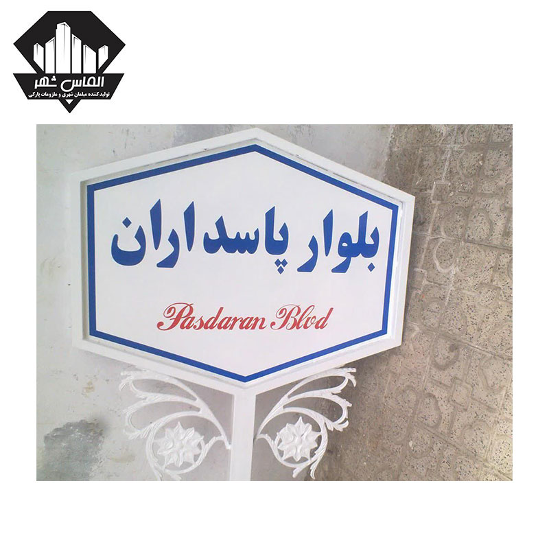 تابلو میدان