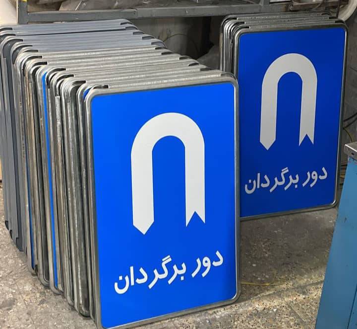 تابلو ترافیکی تابلو ترافیکی