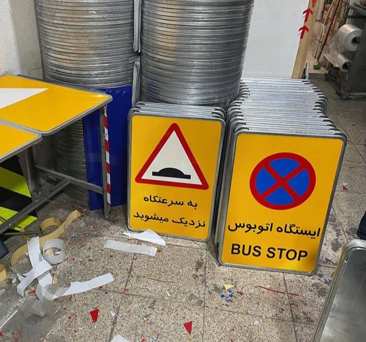تابلو ترافیکی شهری تابلو ترافیکی شهری