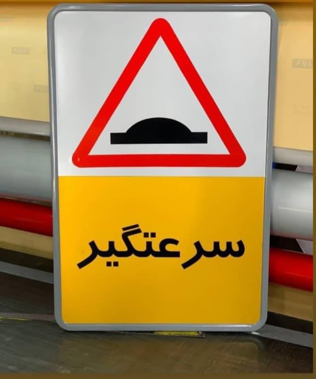 تجهیزات ترافیکی تجهیزات ترافیکی
