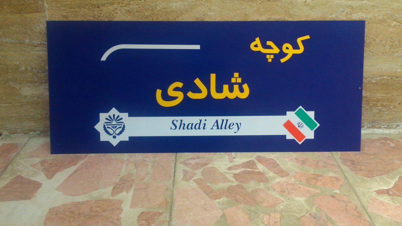 تابلو راهنمایی و ترافیکی | تابلو علائم و تجهیزات ترافیکی-11 تابلو راهنمایی و ترافیکی | تابلو علائم و تجهیزات ترافیکی-11